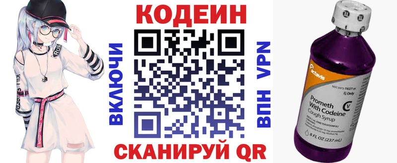 Купить где  Назарово  Codein напиток Lean (лин) 
