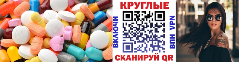 Экстази круглые Назарово